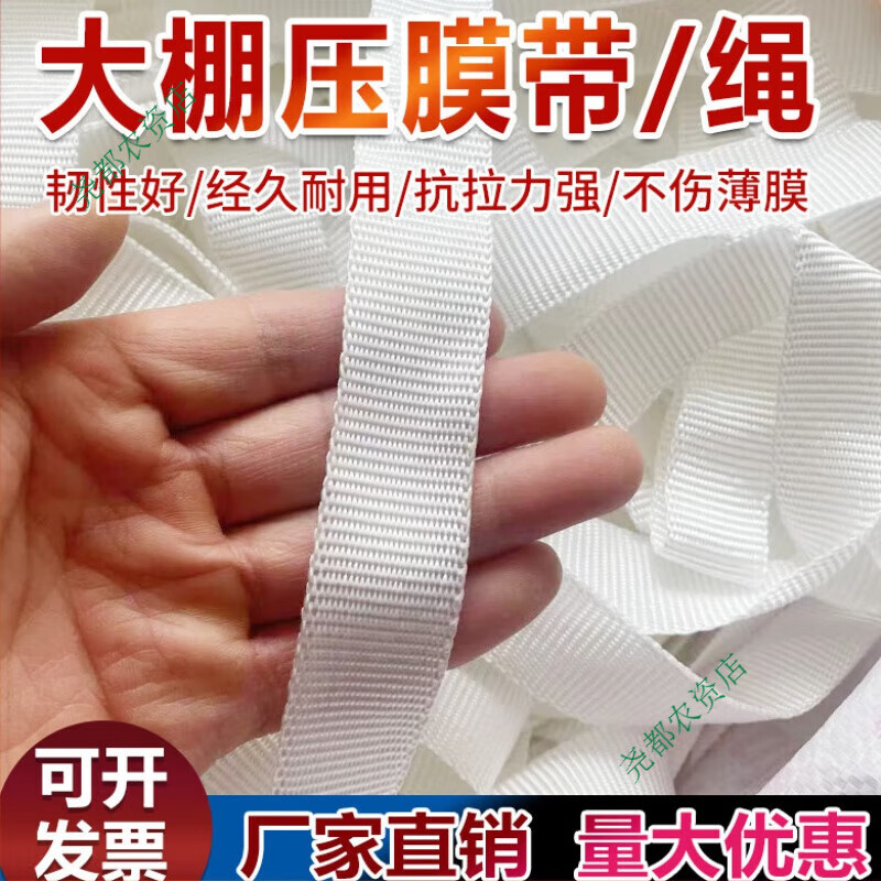 大棚壓膜帶壓膜繩壓膜線高強(qiáng)度滌綸絲白色抗老化溫室配件專用 加厚1.5厘米寬2.5斤約100米