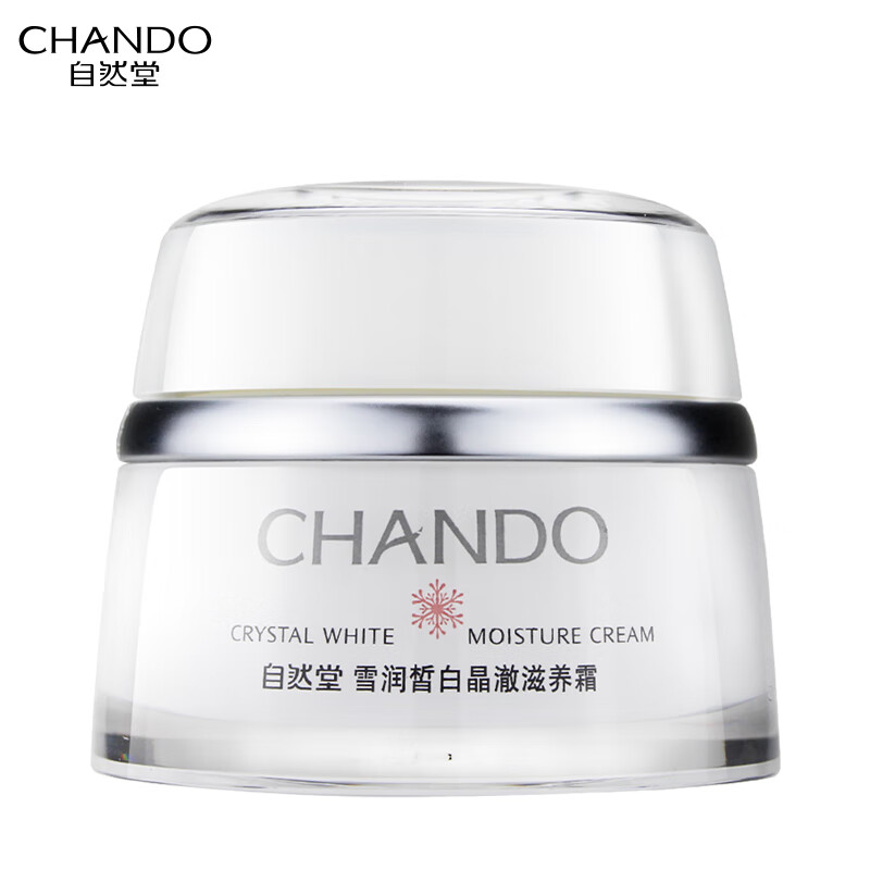 自然堂(chando)雪润皙白面霜晶澈滋养霜保湿霜滋润修护面霜美白祛斑提