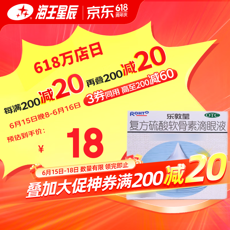 乐敦莹 复方硫酸软骨素滴眼液 13ml  视疲劳 干眼症 1盒