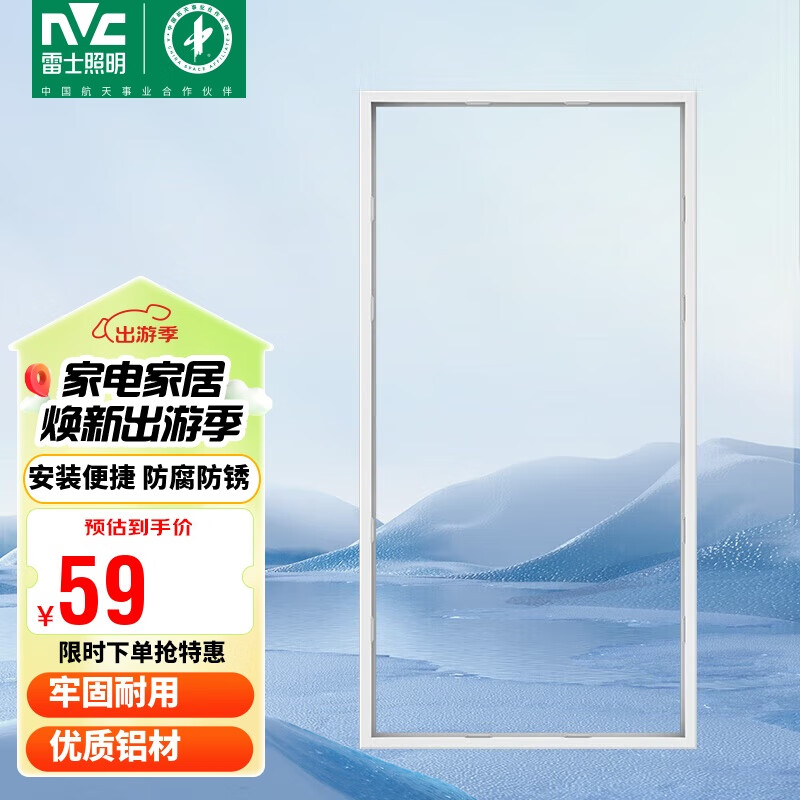 雷士（NVC）浴霸转换框集成吊顶led转接框铝合金边框配件300*600 传统吊顶