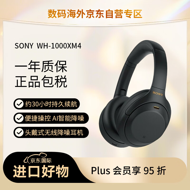 SONY 索尼 WH-1000XM4 耳罩式头戴式动圈降噪蓝牙耳机 黑色