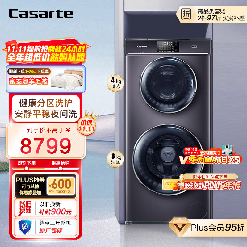 卡萨帝（Casarte）双子云裳滚筒洗衣机全自动 12公斤直驱变频平稳低噪 子母双筒母婴分区除菌螨 智能物联C8 12P3U1怎么样,好用不?