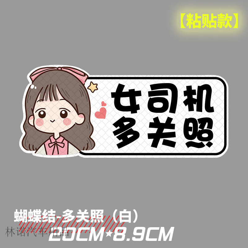 磁贴磁吸反光标志装饰创意文字汽车贴纸# 多关照白-粘贴款送实习胶贴