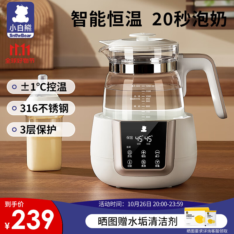 小白熊恒温水壶恒温壶婴儿调奶器奶瓶冲泡奶粉机热水壶温奶器1.2L 0857高性价比高么？