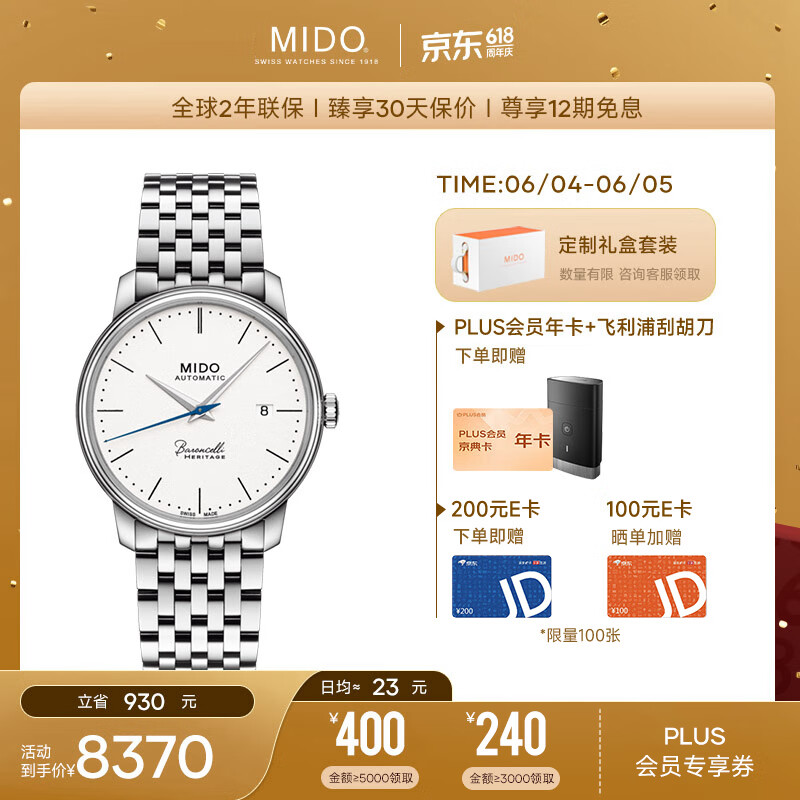 美度（MIDO）瑞士手表 贝伦赛丽系列 纪念款 商务休闲 自动机械钢带男表