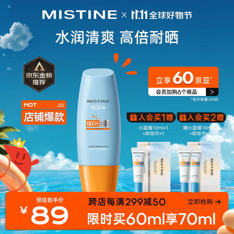 Mistine蜜丝婷新版小黄帽面部水润养肤防晒霜60ml  敏感肌适用 户外军训怎么看?