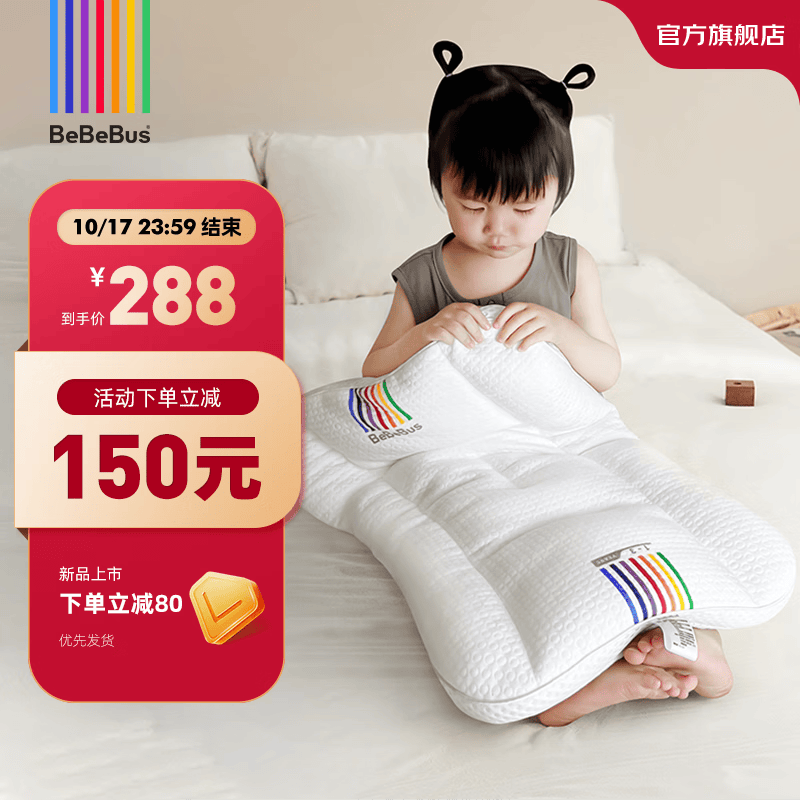 bebebus儿童枕头1—3岁宝宝6-10岁以上小学生儿童四季通用婴儿枕 儿童枕头【适用1-3岁】属于什么档次？