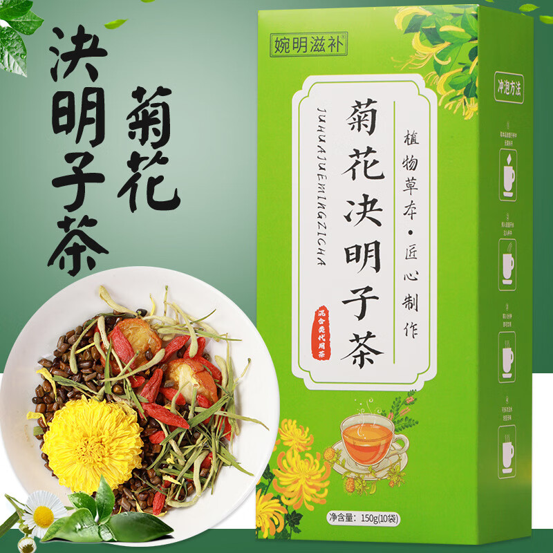 婉明滋补菊花决明子茶 蒲公英茶淡竹叶金银花枸杞金桔菊花茶护养生茶