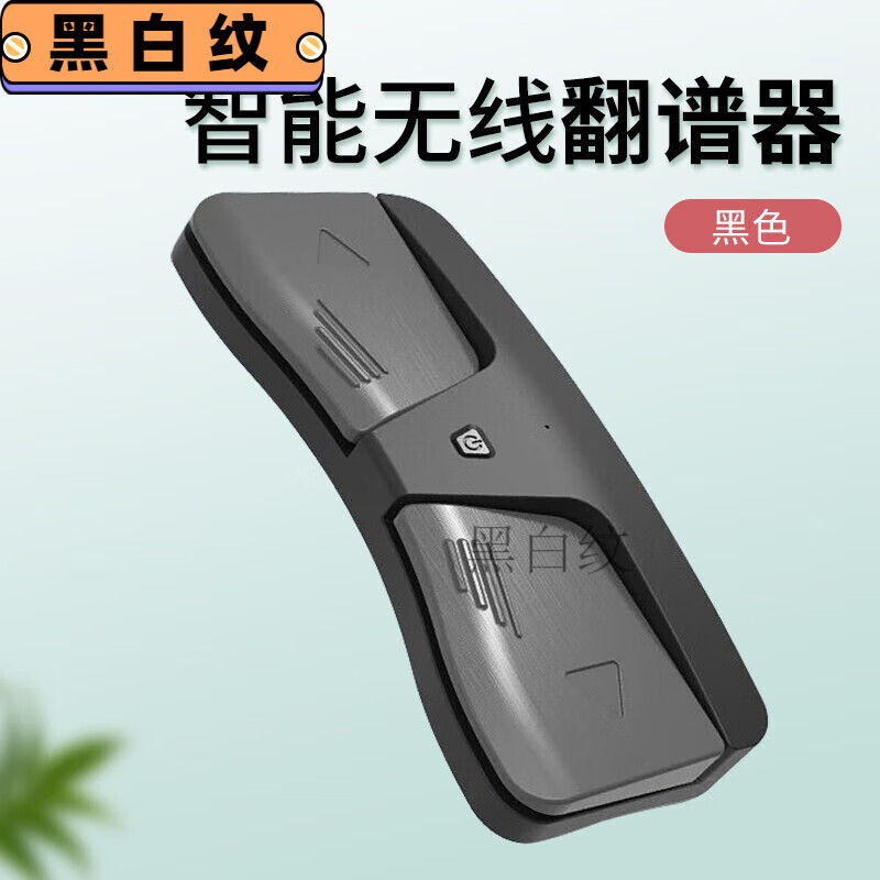 韩琴侠脚踩翻谱器ipad自动电子智能无线蓝牙吉他翻页踏板曲谱手机翻