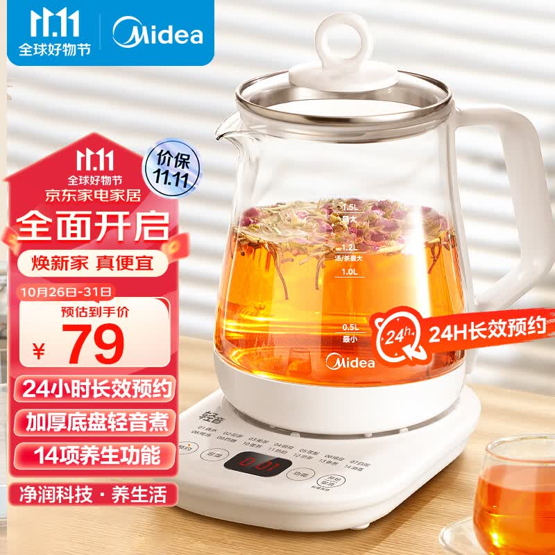 美的（Midea）养生壶净润1.5L大容量烧水壶 煮茶器智能预约煮茶壶 办公室电水壶 花茶壶 MK-Y12Q使用感如何?