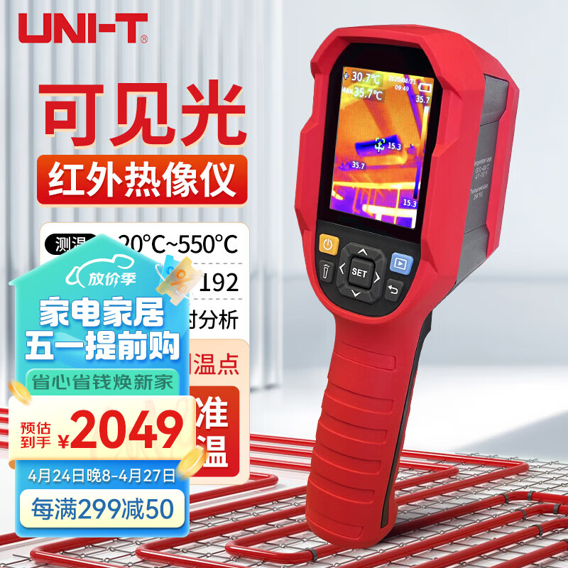 优利德（UNI-T）UTi260B 高清红外热成像仪 高精度热像仪测温电力故障地暖测漏仪