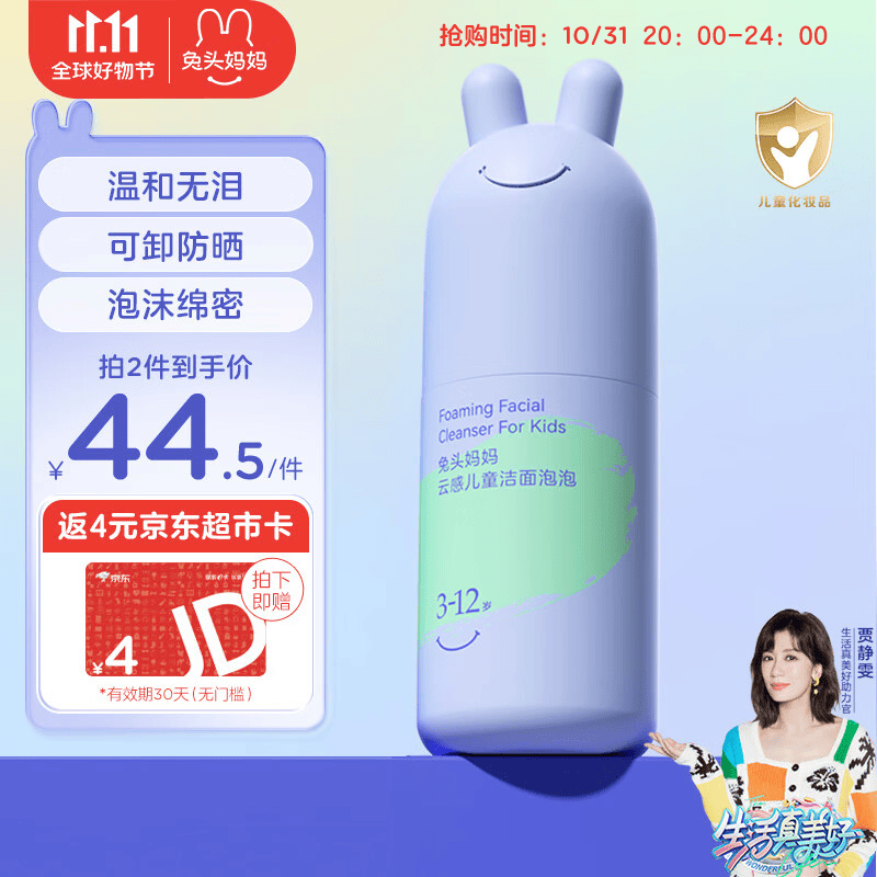 兔头妈妈 儿童洗面奶 宝宝洁面乳洁面泡护肤清洁洗脸舒缓3-12岁洗面奶90ml属于什么档次？