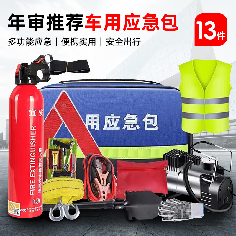 四萬公里汽車應急包套裝滅火器搭火線拖車繩三腳架救援急救工具房車用品