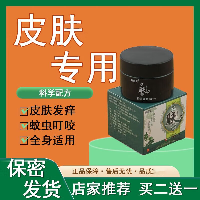 草本膏全身可用皮肤益肤膏 抑菌软膏买2餸1 1盒