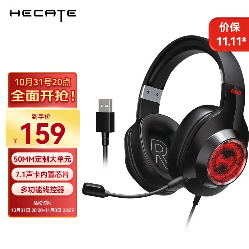 漫步者（EDIFIER）HECATE G2专业版USB7.1声道游戏耳机电竞耳麦头戴式电脑网课办公麦克风吃鸡耳机带线控 黑色怎么样,好用不?
