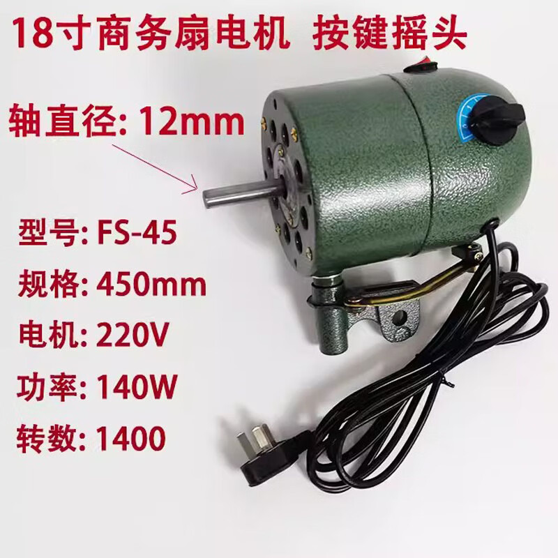 工途商務(wù)扇大功率450型工業(yè)風(fēng)扇電機(jī)頭強(qiáng)力落地扇墻壁掛機(jī)械式馬達(dá)牛 FS-45（配450型風(fēng)扇 ） 大風(fēng)量