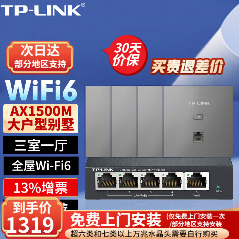 普联（TP-LINK）全屋WIFI6面板AP套装AX1500M千兆ac+ap面板易展路由无线AP套装 双频Wi-Fi6面板深空银×4+5口一体化路由1台