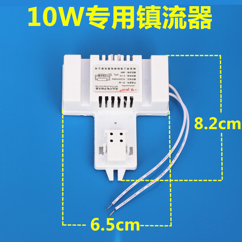 妙普乐蝴蝶灯管镇流器 2d蝴蝶型灯管镇流器蝶形家用吸顶灯荧光三基色
