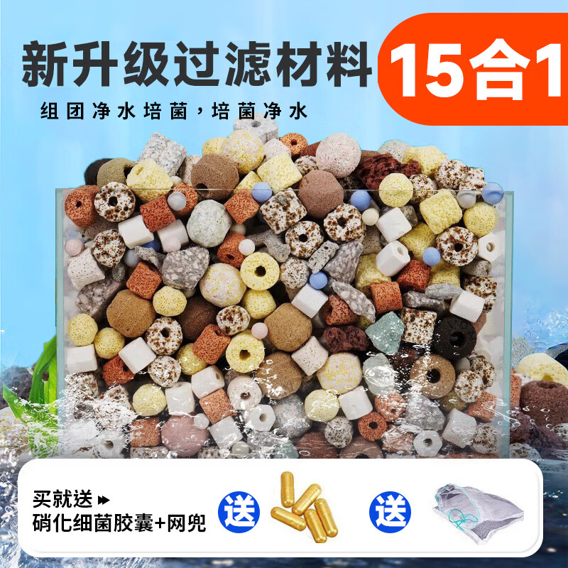 奈寵魚缸過濾材料培菌凈水棉納米細菌球屋陶瓷環(huán)火山石珊瑚沙混合濾材 15合一混合濾材 一斤裝