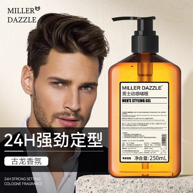 米叻（MILLER DAZZLE）持久定型清爽保湿古龙香氛啫喱膏 250ML (啫喱水 发胶 背头 油头)