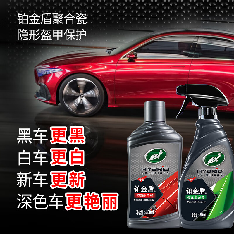 龟牌（Turtle Wax）汽车蜡铂金盾浓缩聚合瓷镀瓷镀膜蜡划痕蜡打蜡划痕蜡赛车衣神器 长效型-堪比车衣【7倍镀瓷】一年半一次