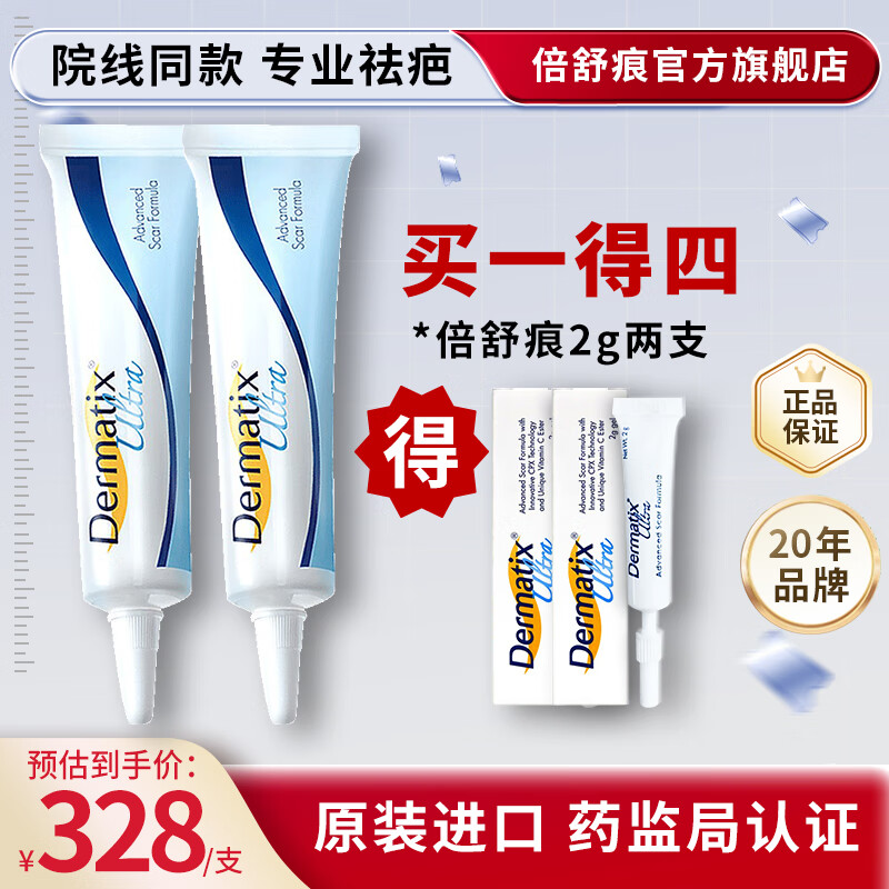 舒痕舒痕品牌直营美国进口Dermatix倍舒痕硅凝胶15g祛疤膏修复剖腹产 疗程装-倍舒痕15g*2