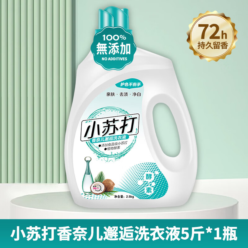 衣心衣意香氛洗衣液机洗手洗洗衣液持久留香洁净柔顺护衣食品级小苏打