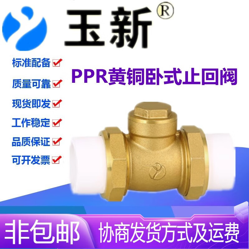 家用水管止回阀价格
