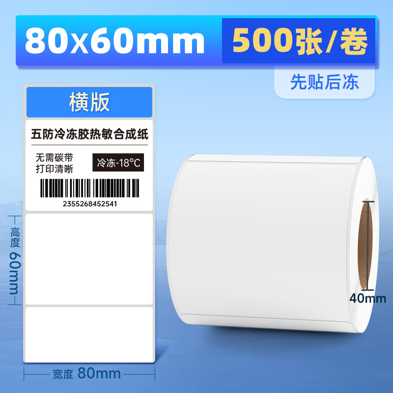 宣楚可移五防热敏合成纸撕不烂防油防水防刮胶服装吊牌食品商品价格
