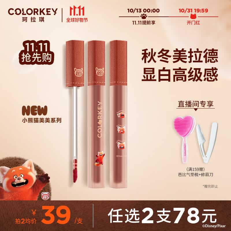 Color Key珂拉琪水感柔雾唇露（23年小熊猫美美限定版）B326奶萌咖使用感如何?