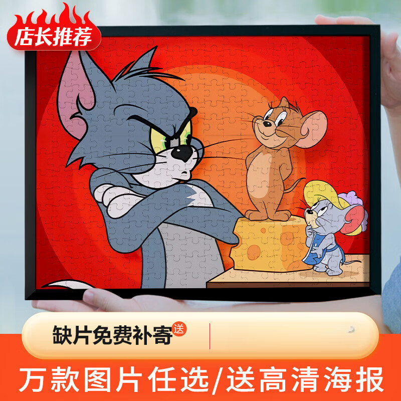 迪士尼(disney)木质拼图猫和老鼠1000片大型500成年儿童解压玩具300