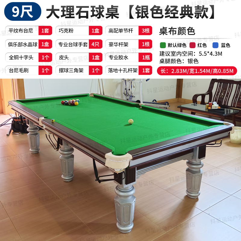 pnt 【送货包安装】台球桌大理石标准型成人家用美式黑八中式商用 9尺