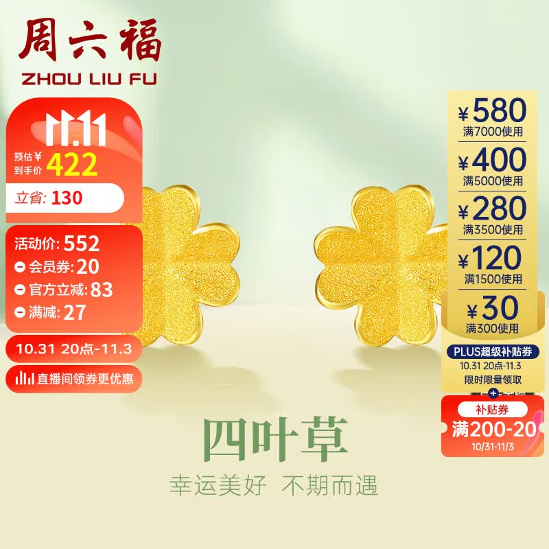 周六福珠宝 四叶草 足金999黄金耳钉女款 足金耳饰 计价AA096009 约0.7g属于什么档次？