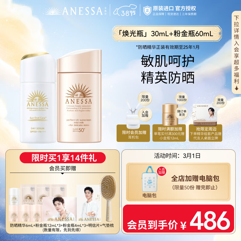 安热沙（Anessa）丽日焕润防晒精华乳30mLSPF50安耐晒防晒霜肖战推荐效期至25年1月 【肖战推荐】新精华+粉金瓶