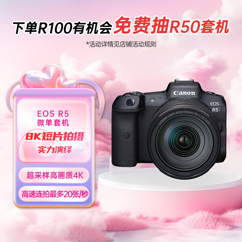 佳能（Canon）EOS R5 8K微单相机 L级24-105标准镜头套装 旗舰型全画幅专业微单