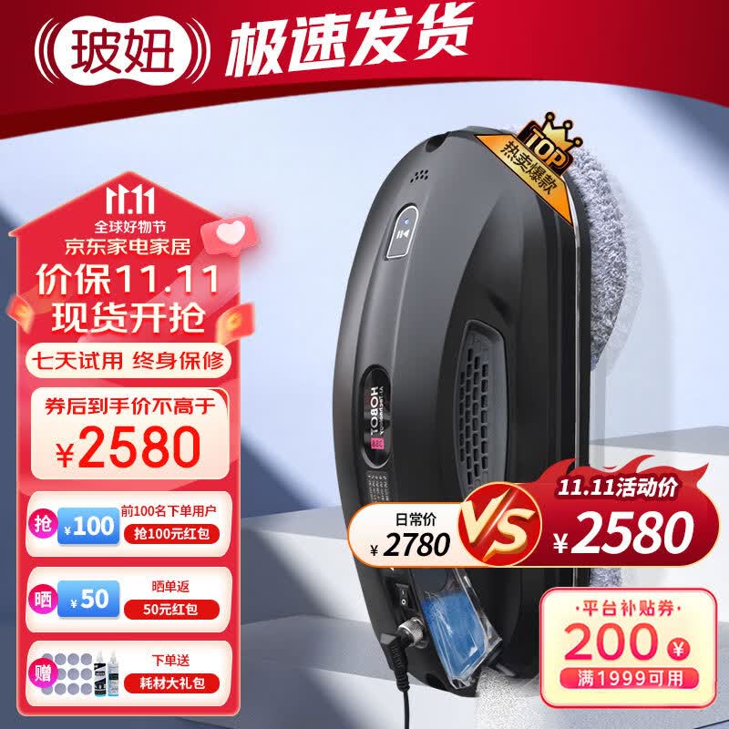 玻妞（HOBOT）388自动喷水旋转擦窗机器人玻妞擦玻璃机器人波妞擦窗机擦玻璃神器怎么看?