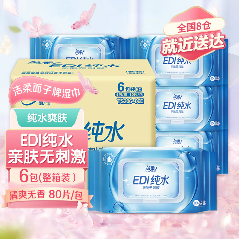 ���ڲ���������ʪ��EDI��ˮ80Ƭ*3���������������ˬ��ʪֽ�����ǳ��˶�ͯ���� 6��