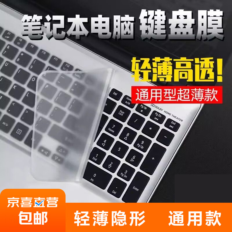 笔记本电脑键盘膜通用14/15.6寸提电脑键盘按键防尘保护垫全通用 15.6寸通用键盘膜（1片装）