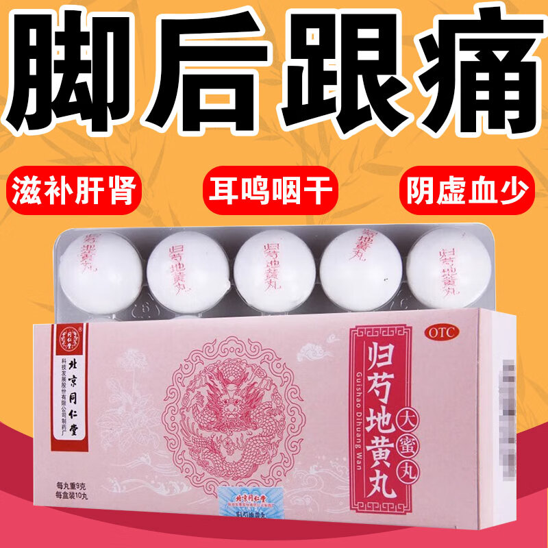 芍地黄丸360丸男士女士归勺浓缩丸大蜜丸九味小丸瓶装足跟痛脚后跟