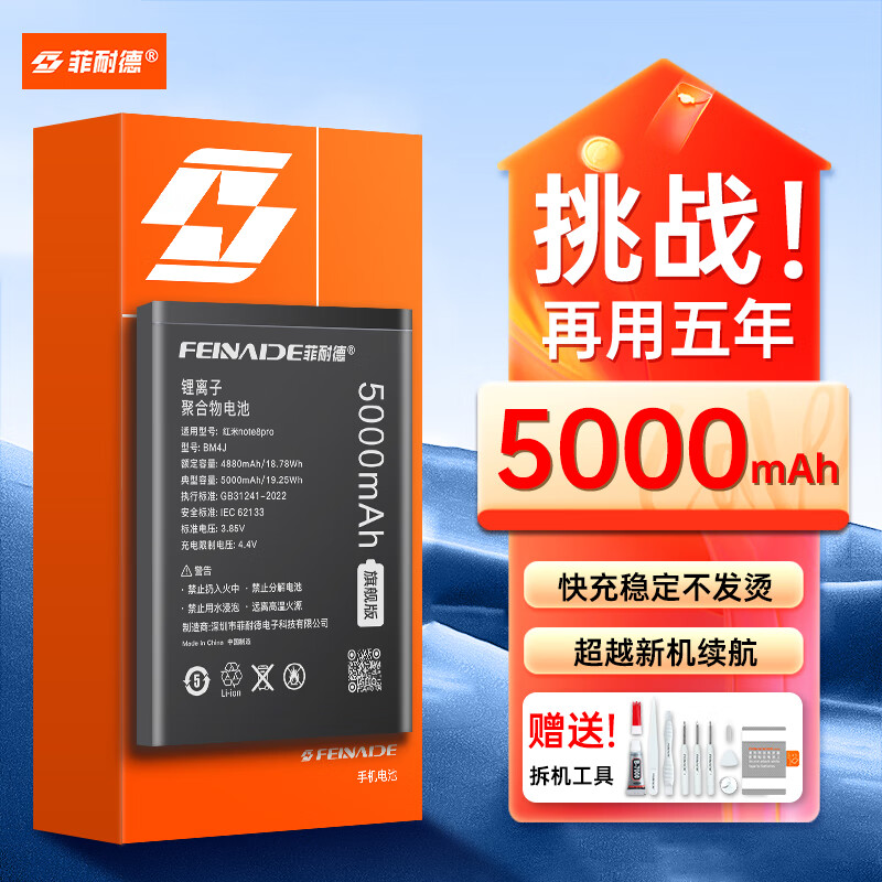 菲耐德(feinade)适用于红米note8pro手机电池 大容量加强版 bm4j内置