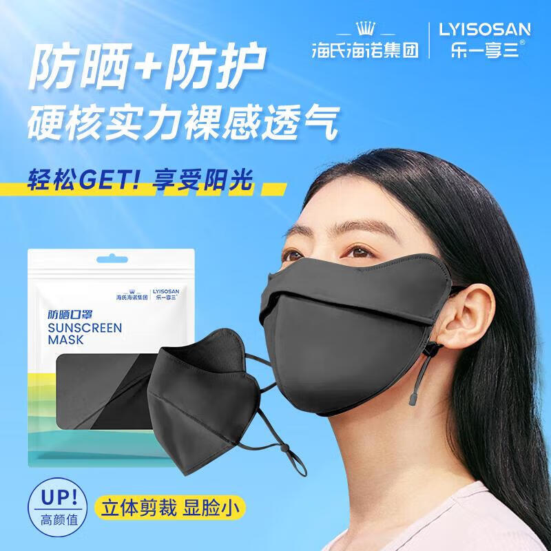 海氏海诺防晒口罩防紫外线女夏季遮阳冰丝透气护全脸眼角薄款透气 防晒口罩(云碳黑)