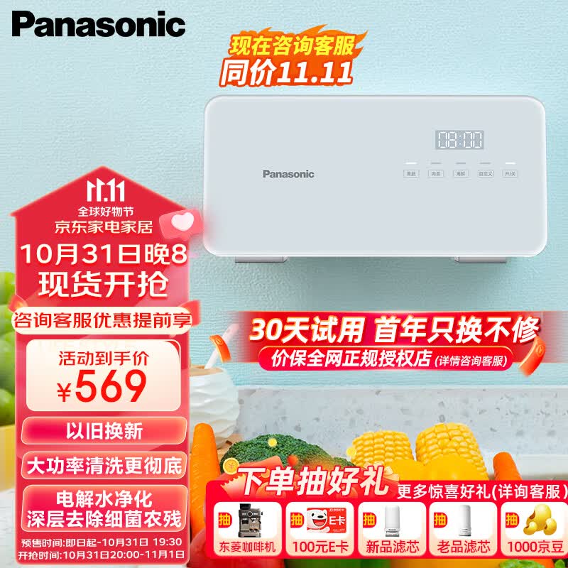 松下（Panasonic）果蔬清洗机蔬菜水果去农残净化机智能触控大功率强效去农残神器单仓有线TK-AFL50W白色怎么看?