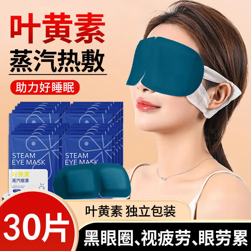 蒸汽眼罩30片组合装发热敷眼罩缓解眼疲劳睡眠叶黄素护眼 120片【蒸汽眼罩】