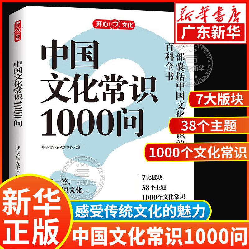 【新华书店正版】中国文化常识1000问 中华传统文化知识百科大全 小学初中生课外阅读中华国学经典大全 正版