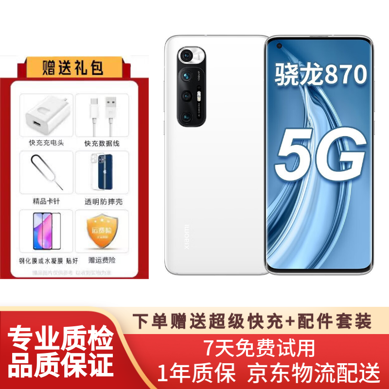 xiaomi 小米10S 5G 骁龙870 拍照游戏二手手机 白色 哈曼卡顿对称式双扬立体声 99新 白色 12G+256G（送快充） 99新