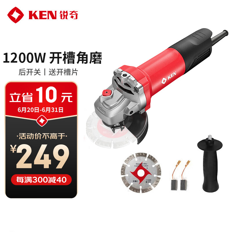 锐奇（KEN）角磨机9910K-1墙体开槽抛光机1200W大功率100型切割打磨机磨光机