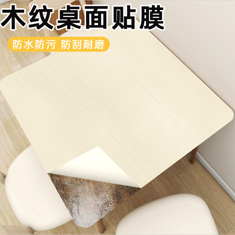 皇昇木纹桌面贴纸防水自粘墙纸家具翻新贴膜书桌桌子改色桌布桌贴桌纸