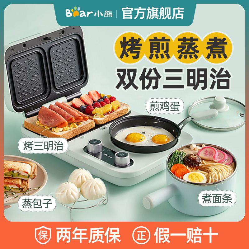 小熊早餐机多功能一体机四合一 三明治机面包机电煮锅电火锅带煎蛋双盘三文治机电饼铛轻食机 四合一早餐机DSL-A13F1