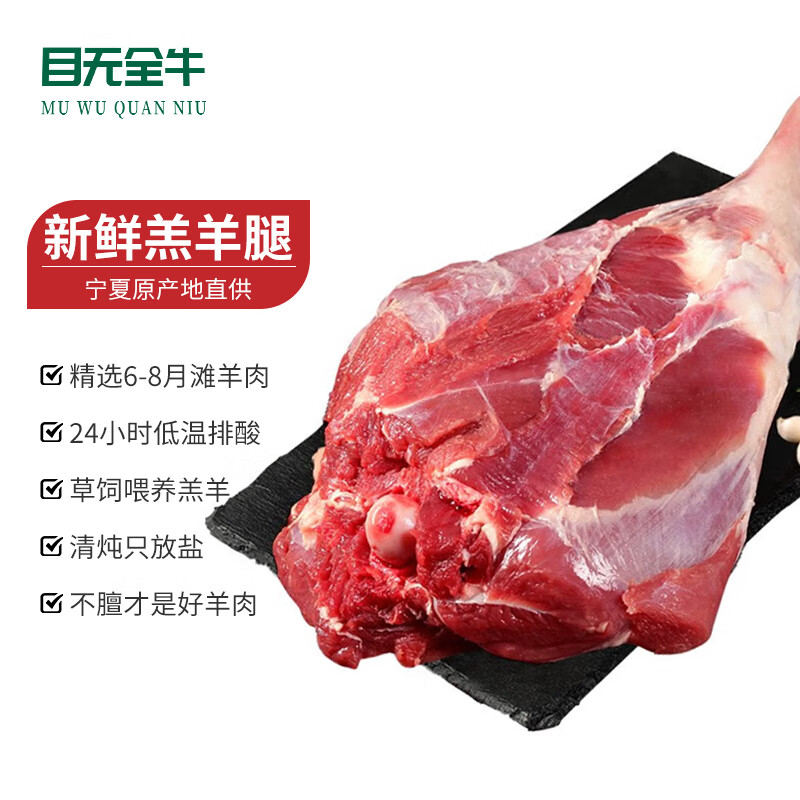 目无全牛宁夏滩羊肉 生鲜羊腿肉2500g 新鲜羊肉火锅烧烤食材