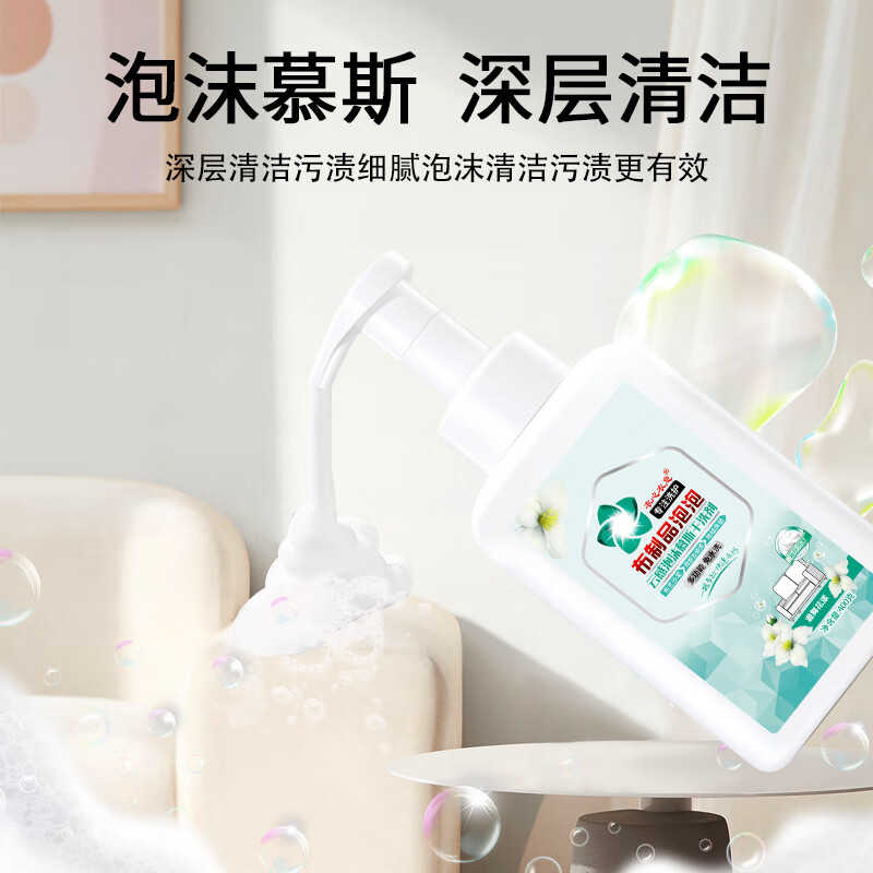 衣心衣意【甄选直发】布艺沙发清洁剂泡沫型地毯床垫去污渍专用免洗去污干 强烈推荐400g*3带两个泡沫喷头